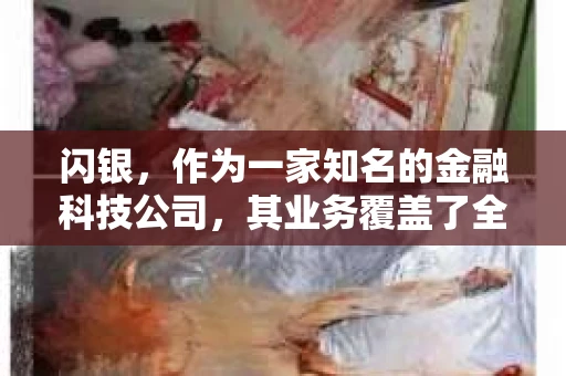 闪银，作为一家知名的金融科技公司，其业务覆盖了全国多个城市。那么，闪银在湖南株洲是否有催收业务呢？今天，我们就来聊聊这个话题。