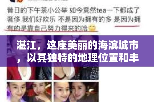 湛江，这座美丽的海滨城市，以其独特的地理位置和丰富的文化底蕴吸引着无数游客。然而，在繁忙的生活中，总有一些问题让人困扰，比如，当个人隐私或财产受到侵犯时，我们是否可以寻求私家侦探的帮助呢？那么，请问湛江有私家侦探吗？