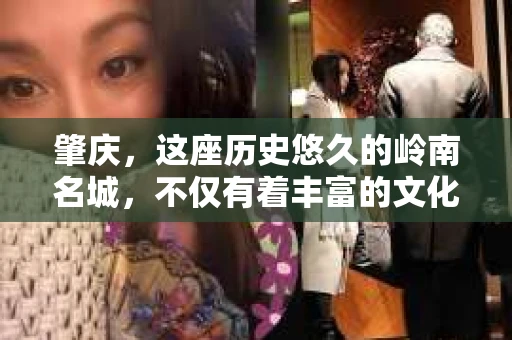 肇庆，这座历史悠久的岭南名城，不仅有着丰富的文化遗产，还有着独特的现代生活节奏。在这个城市里，你是否曾有过需要帮助解决一些棘手问题的时候？或许，你听说过肇庆有私家侦探，那么，他们究竟是怎样的存在呢？
